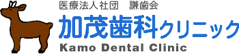 医療法人社団 謙歯会 加茂歯科クリニック