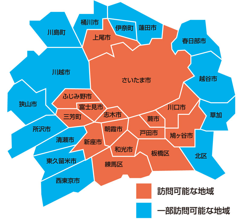 訪問可能エリア